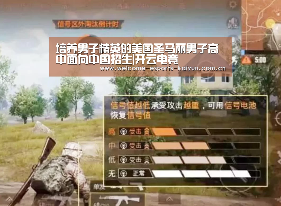 培养男子精英的美国圣马丽男子高中面向中国招生|开云电竞(图3) 电竞官网