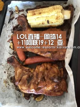 LOL直播-周琦14+11阿联19+12 亚当斯35分新疆擒广东2-0(图2) 开云电竞